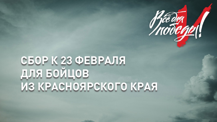 Как поздравить наших ребят на СВО с Днем защитника Отечества? Как поздравить наших ребят на СВО с Днем защитника Отечества? 1