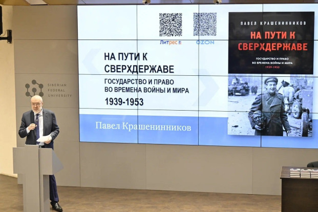 В библиотеке Сибирского федерального университета прошла презентация книги Павла Крашенинникова В библиотеке Сибирского федерального университета прошла презентация книги Павла Крашенинникова 1