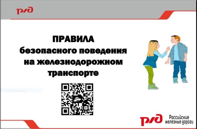 Стартовала общероссийская акция для детей под названием «Берегись поезда!» Стартовала общероссийская акция для детей под названием «Берегись поезда!» 1