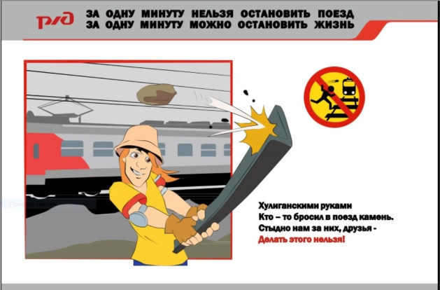 Стартовала общероссийская акция для детей под названием «Берегись поезда!» Стартовала общероссийская акция для детей под названием «Берегись поезда!» 3