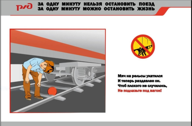 Стартовала общероссийская акция для детей под названием «Берегись поезда!» Стартовала общероссийская акция для детей под названием «Берегись поезда!» 6