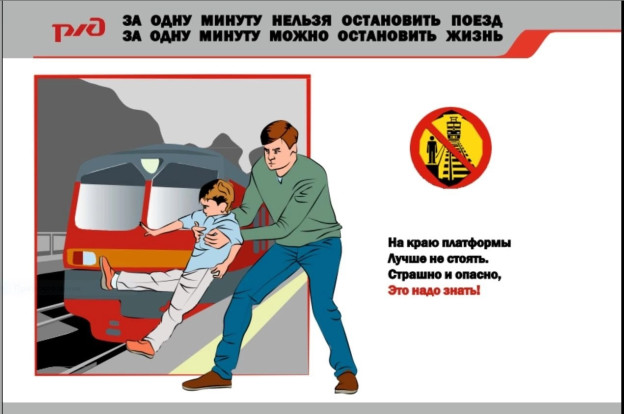 Стартовала общероссийская акция для детей под названием «Берегись поезда!» Стартовала общероссийская акция для детей под названием «Берегись поезда!» 7