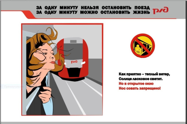 Стартовала общероссийская акция для детей под названием «Берегись поезда!» Стартовала общероссийская акция для детей под названием «Берегись поезда!» 8