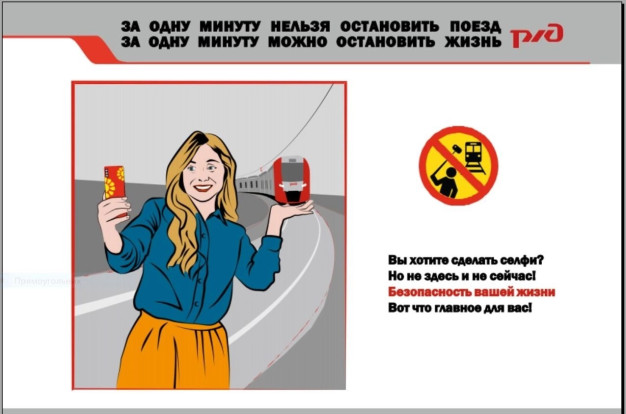 Стартовала общероссийская акция для детей под названием «Берегись поезда!» Стартовала общероссийская акция для детей под названием «Берегись поезда!» 9