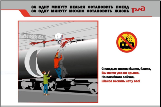 Стартовала общероссийская акция для детей под названием «Берегись поезда!» Стартовала общероссийская акция для детей под названием «Берегись поезда!» 10